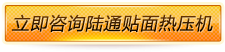 立即咨詢