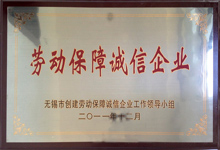 陸通被評為勞動保障誠信企業