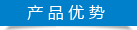 陸通機械-產品優勢 陸通機械-產品優勢